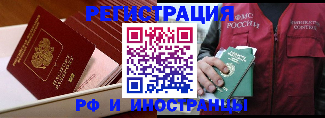 временная регистрация купить в Лесном