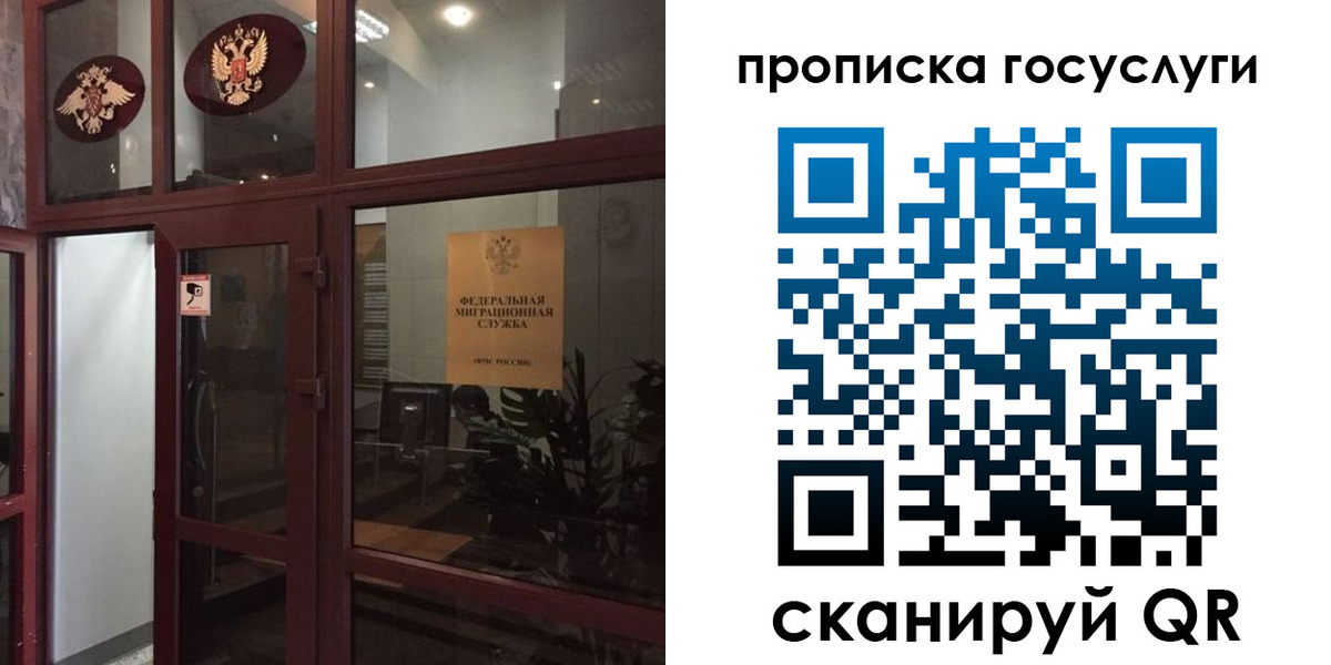 прописка от собственника в Лесном