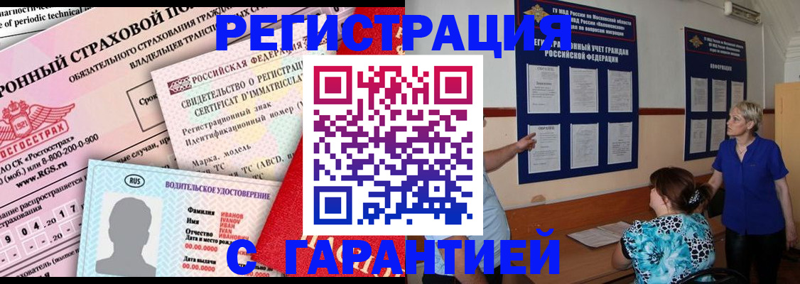 временная регистрация купить в Лесном