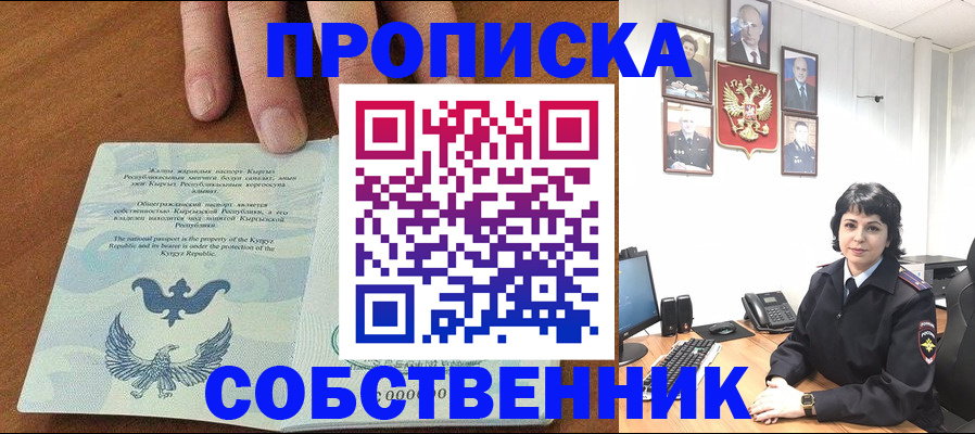 прописка регистрация в Лесном